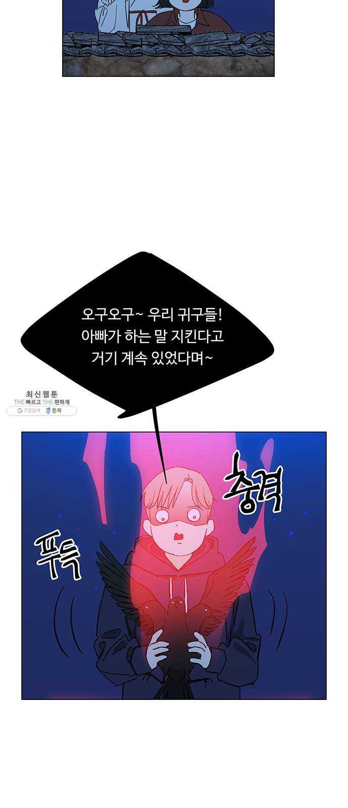 백호랑 52 귀구이야기 5 - 웹툰 이미지 47