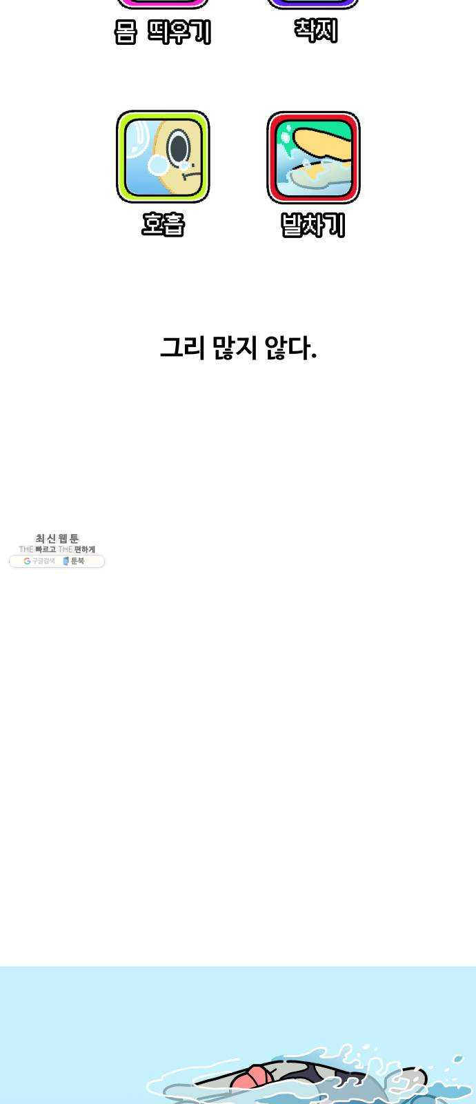 수영만화일기 11화 유아풀 - 웹툰 이미지 10