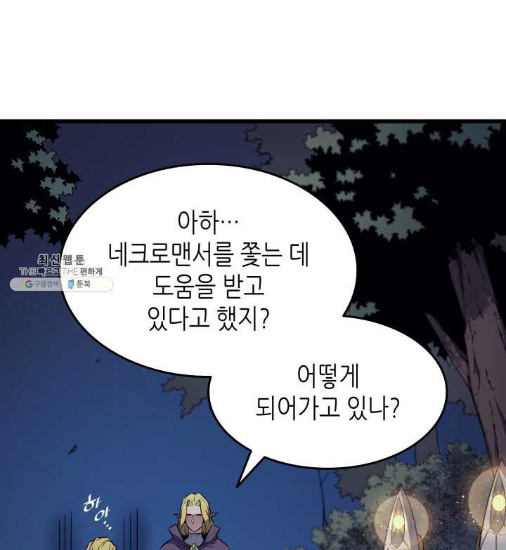 4000년 만에 귀환한 대마도사 81화 - 웹툰 이미지 14