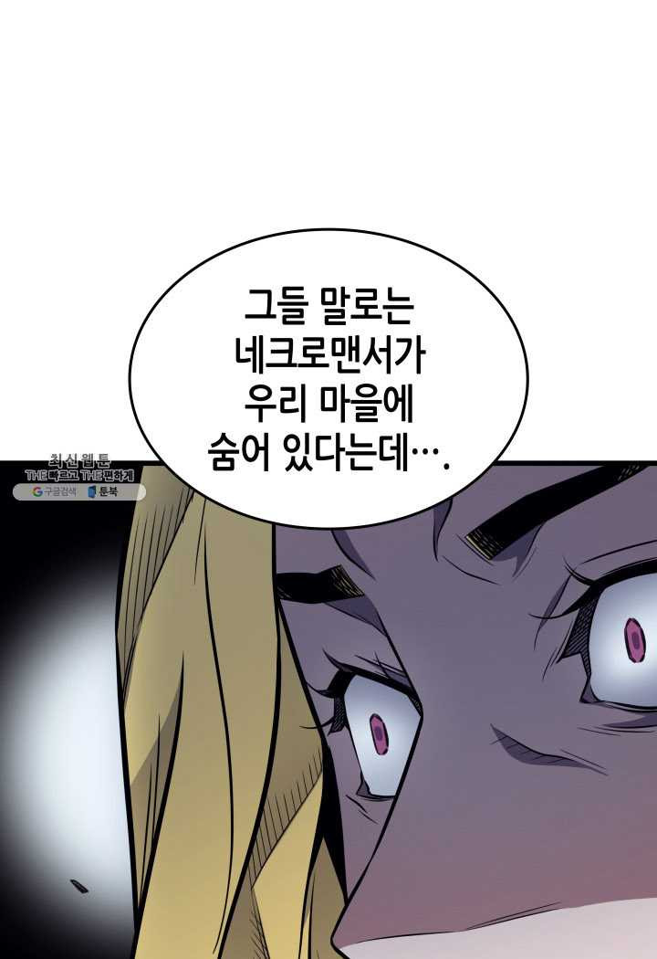 4000년 만에 귀환한 대마도사 81화 - 웹툰 이미지 18