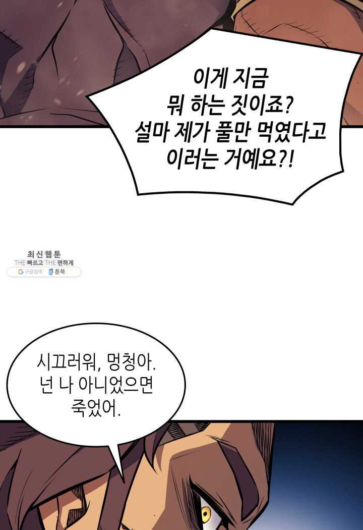 4000년 만에 귀환한 대마도사 81화 - 웹툰 이미지 30