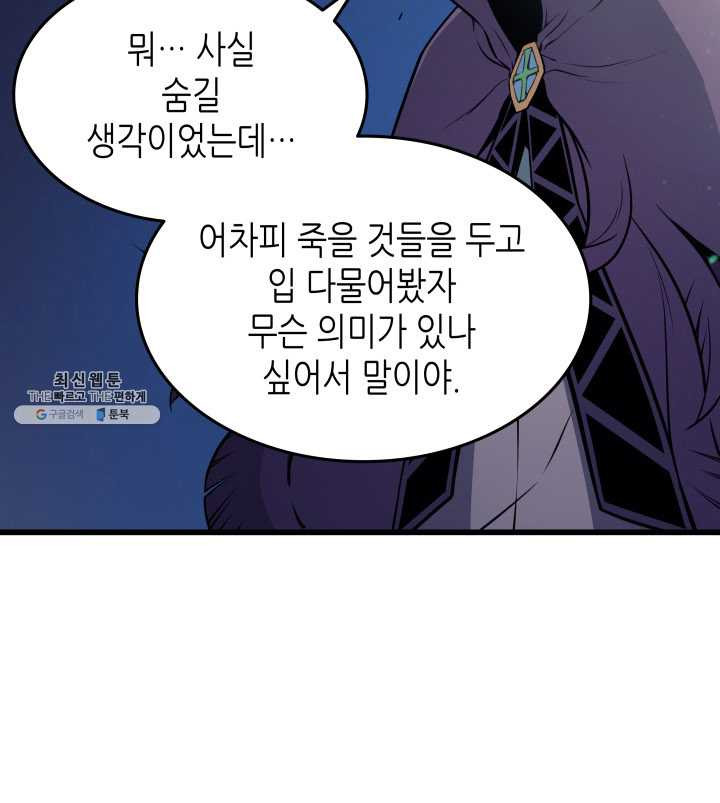 4000년 만에 귀환한 대마도사 81화 - 웹툰 이미지 43