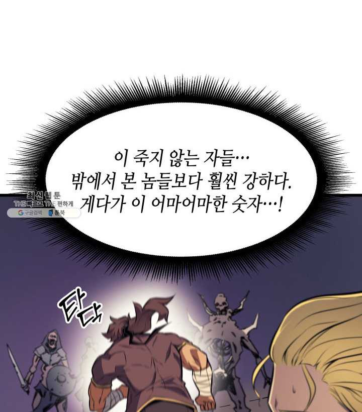 4000년 만에 귀환한 대마도사 81화 - 웹툰 이미지 74