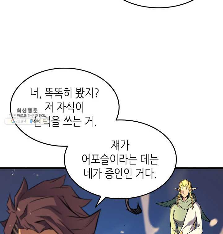 4000년 만에 귀환한 대마도사 81화 - 웹툰 이미지 79