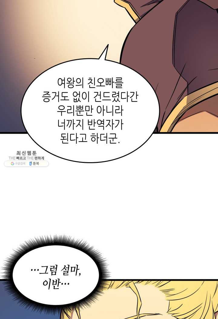 4000년 만에 귀환한 대마도사 81화 - 웹툰 이미지 82