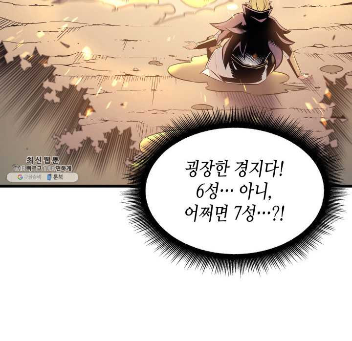 4000년 만에 귀환한 대마도사 81화 - 웹툰 이미지 101