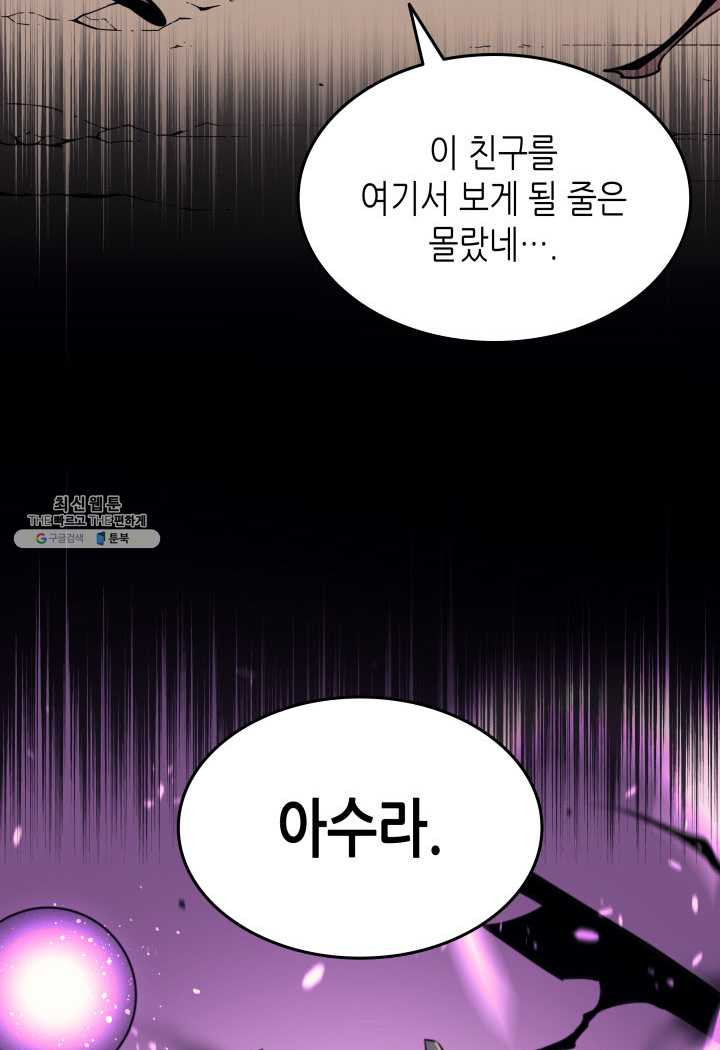 4000년 만에 귀환한 대마도사 81화 - 웹툰 이미지 122