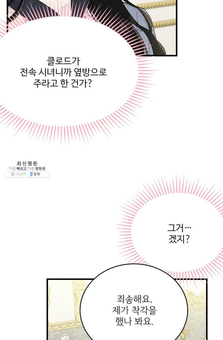 모시던 아가씨가 도련님이 되어버렸다 51화 - 웹툰 이미지 20