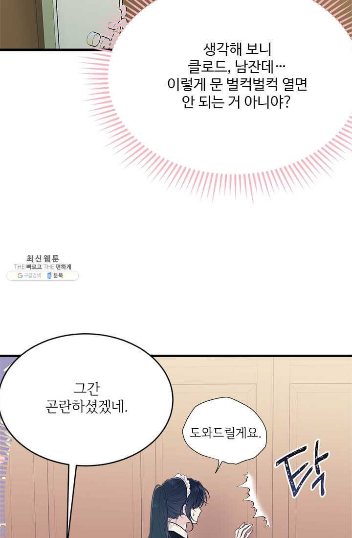 모시던 아가씨가 도련님이 되어버렸다 51화 - 웹툰 이미지 33