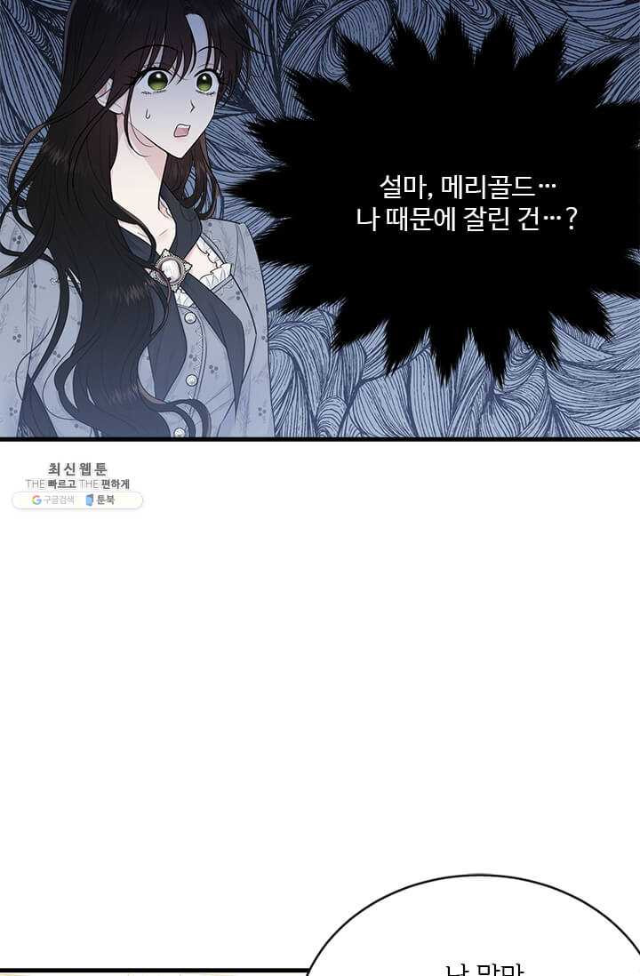 모시던 아가씨가 도련님이 되어버렸다 51화 - 웹툰 이미지 49