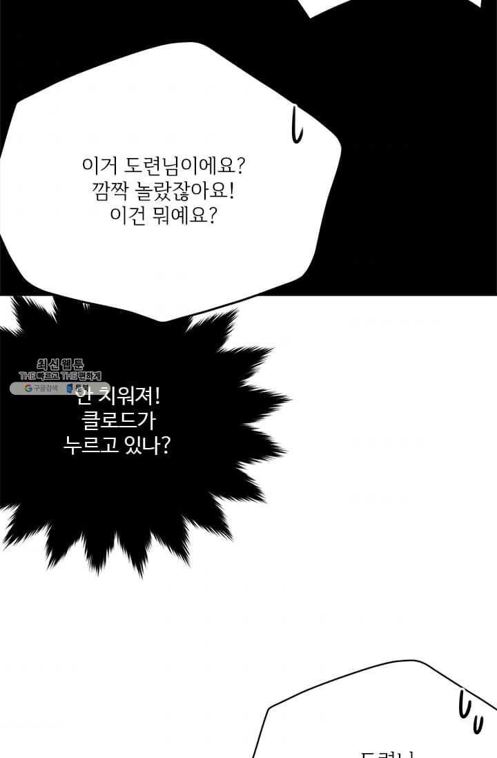 모시던 아가씨가 도련님이 되어버렸다 51화 - 웹툰 이미지 77