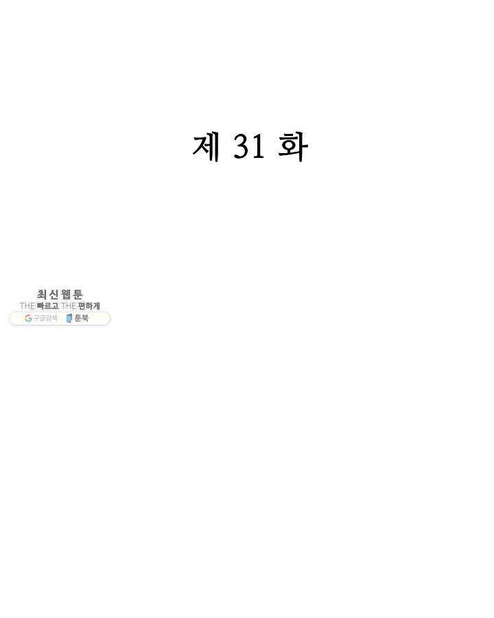 화산권마 31화 - 웹툰 이미지 9