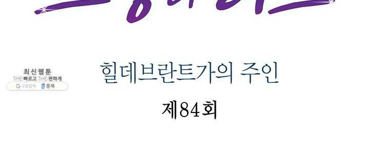 브링 더 러브 84화 - 웹툰 이미지 2