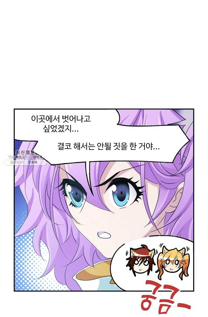 엘피스 전기:SOUL LAND 473화 - 웹툰 이미지 17