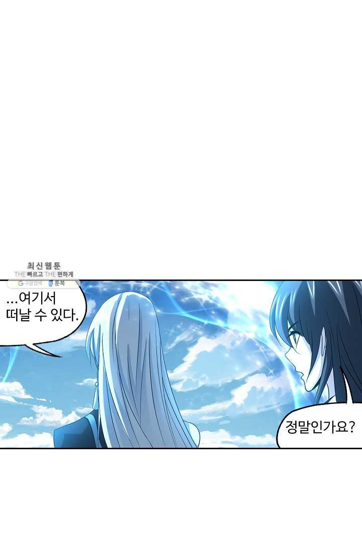 엘피스 전기:SOUL LAND 473화 - 웹툰 이미지 23