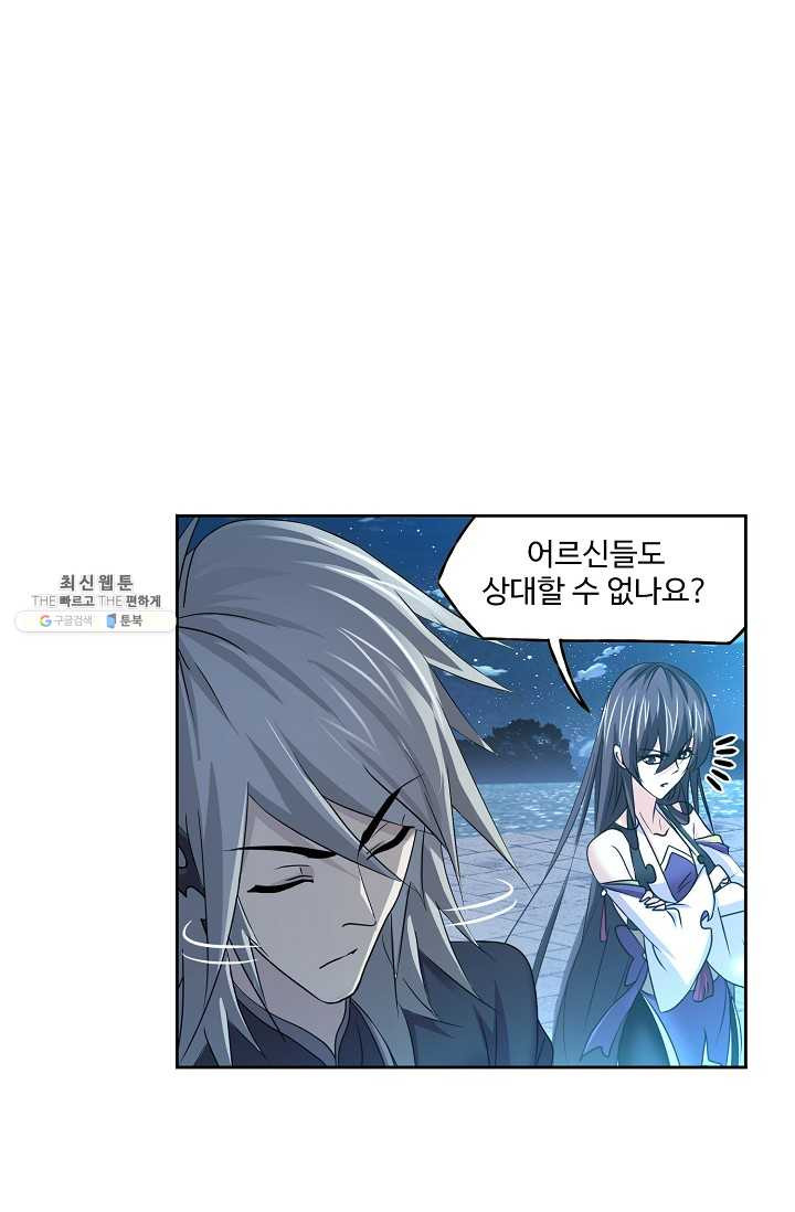 엘피스 전기:SOUL LAND 473화 - 웹툰 이미지 38