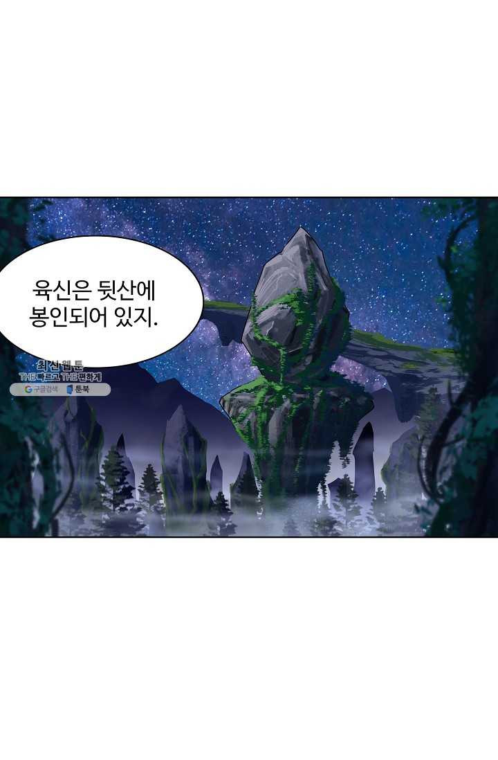 엘피스 전기:SOUL LAND 473화 - 웹툰 이미지 44