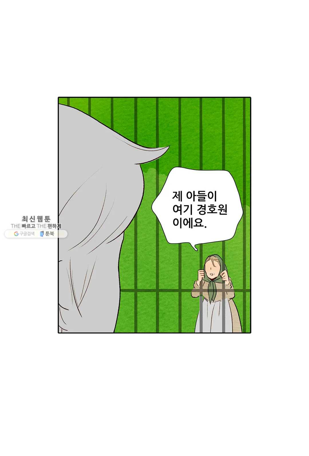 안나 이야기 16화 - 웹툰 이미지 9