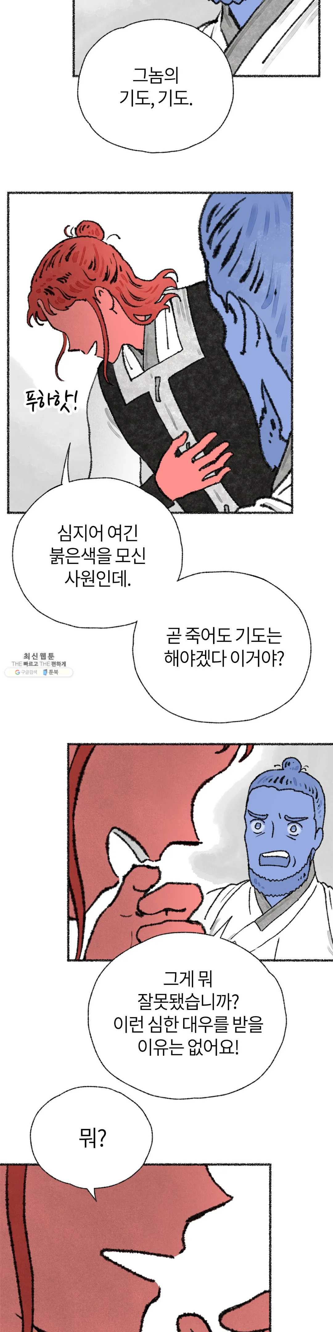 이토록 다채로운 핏빛 24화 - 웹툰 이미지 3