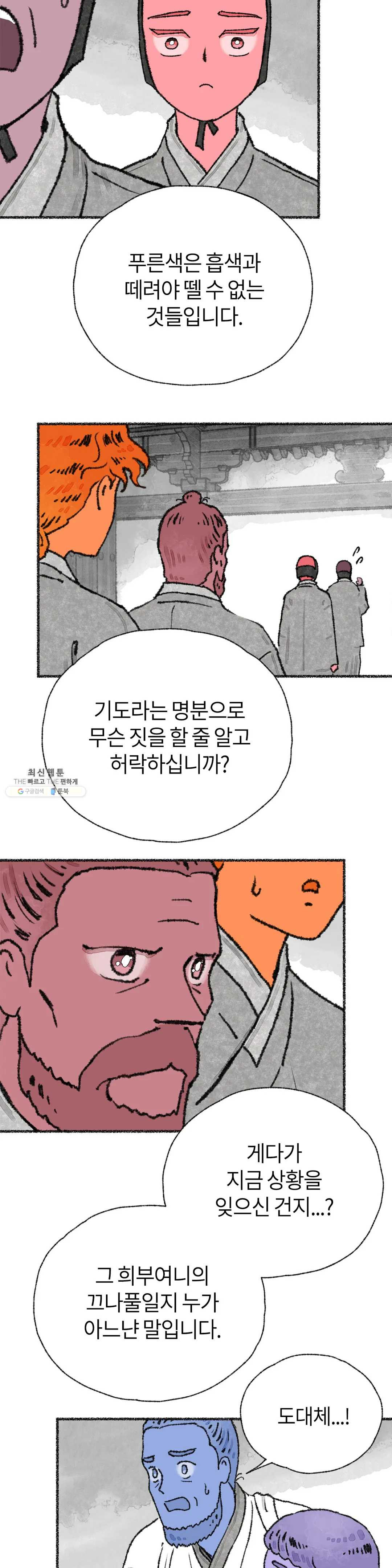 이토록 다채로운 핏빛 24화 - 웹툰 이미지 7