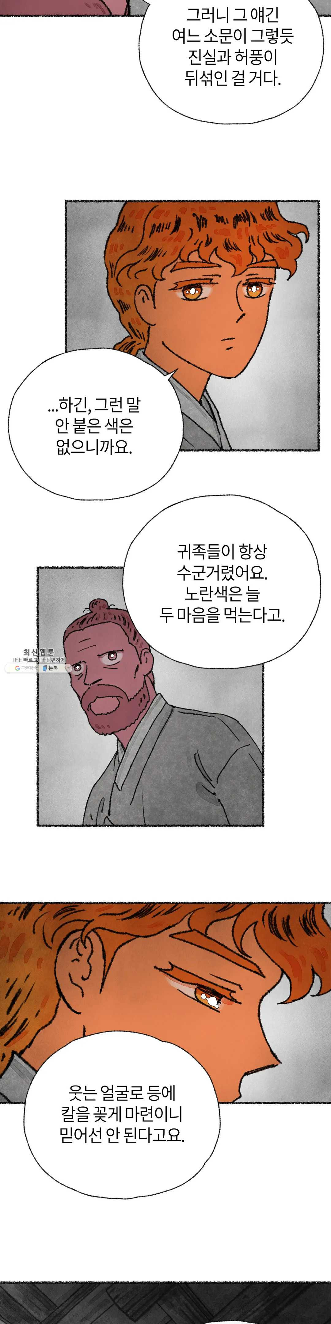 이토록 다채로운 핏빛 24화 - 웹툰 이미지 22