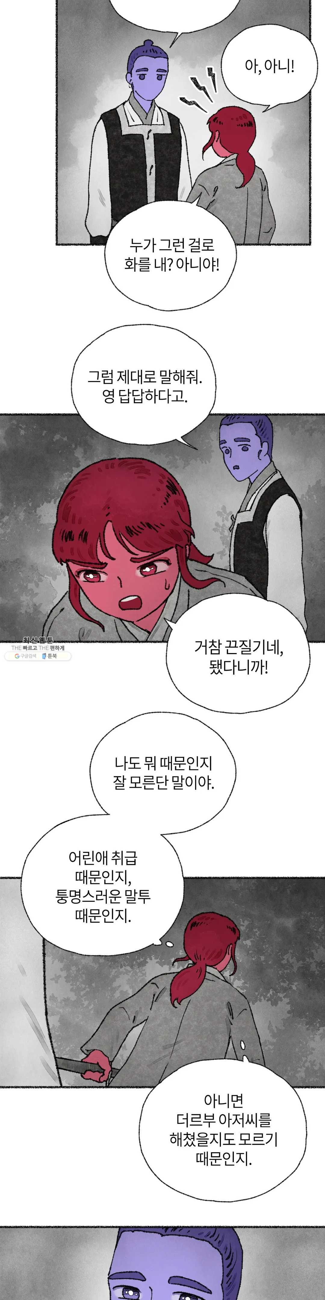 이토록 다채로운 핏빛 24화 - 웹툰 이미지 26