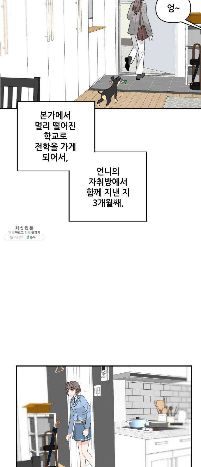 기사님을 지켜줘 1화 - 웹툰 이미지 4