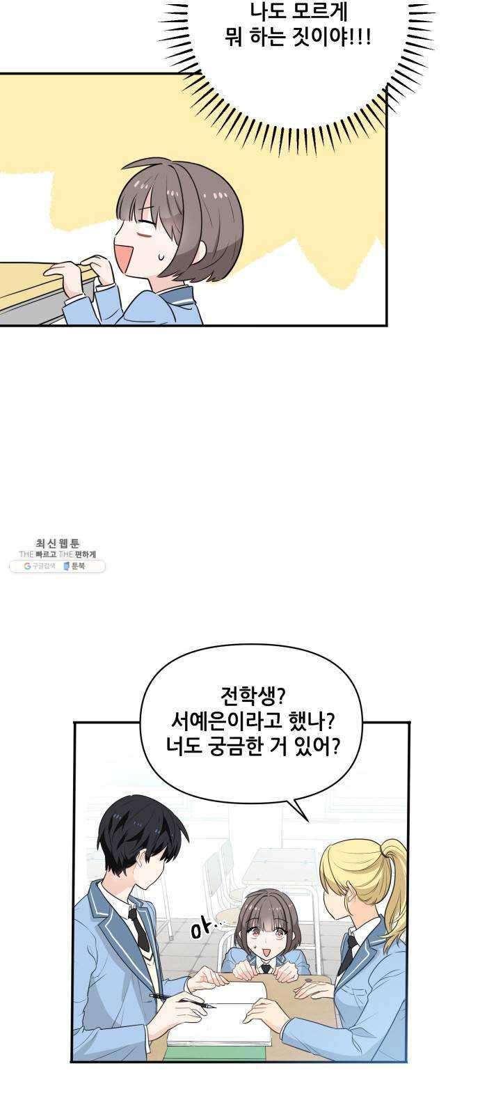 기사님을 지켜줘 1화 - 웹툰 이미지 24