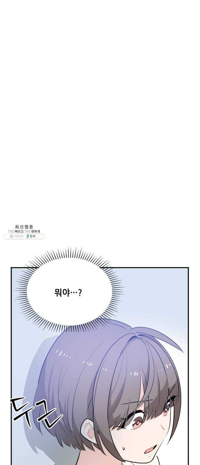 기사님을 지켜줘 2화 - 웹툰 이미지 1