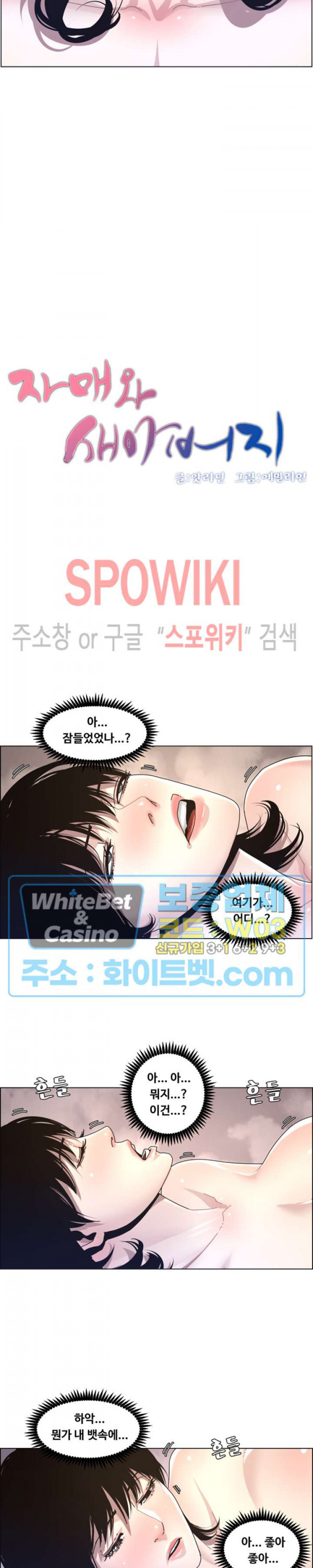 자매와 새아버지 31화 - 웹툰 이미지 6