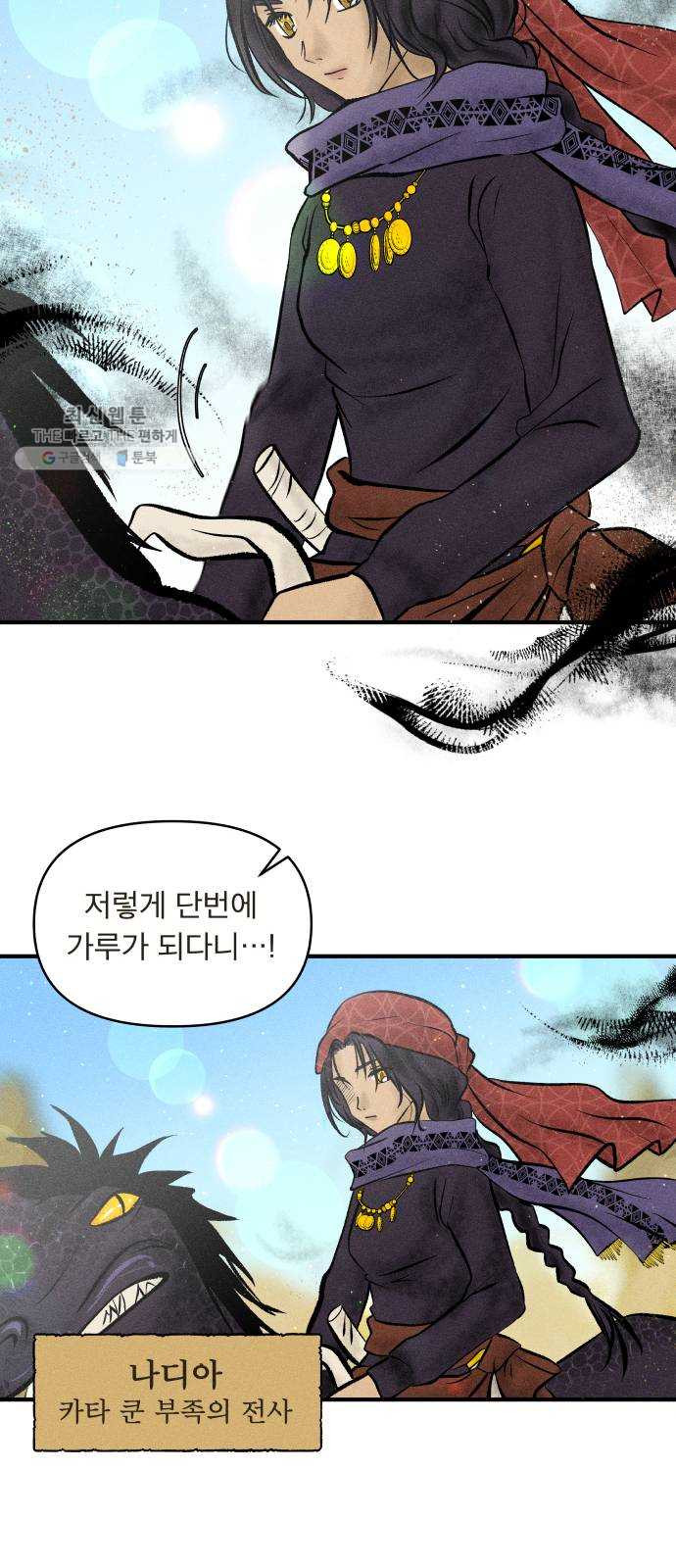 사막에 핀 달 1. 야만인과 노예(1) - 웹툰 이미지 15