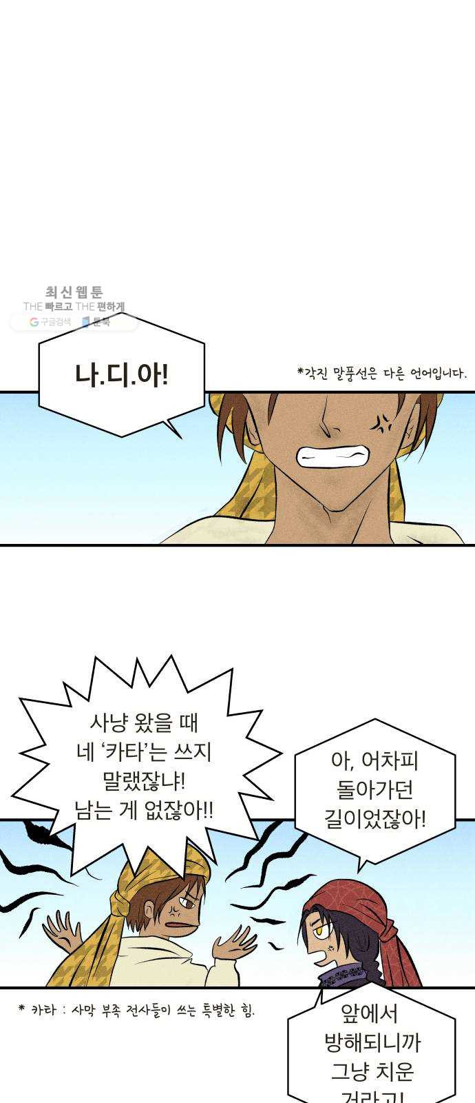 사막에 핀 달 1. 야만인과 노예(1) - 웹툰 이미지 17