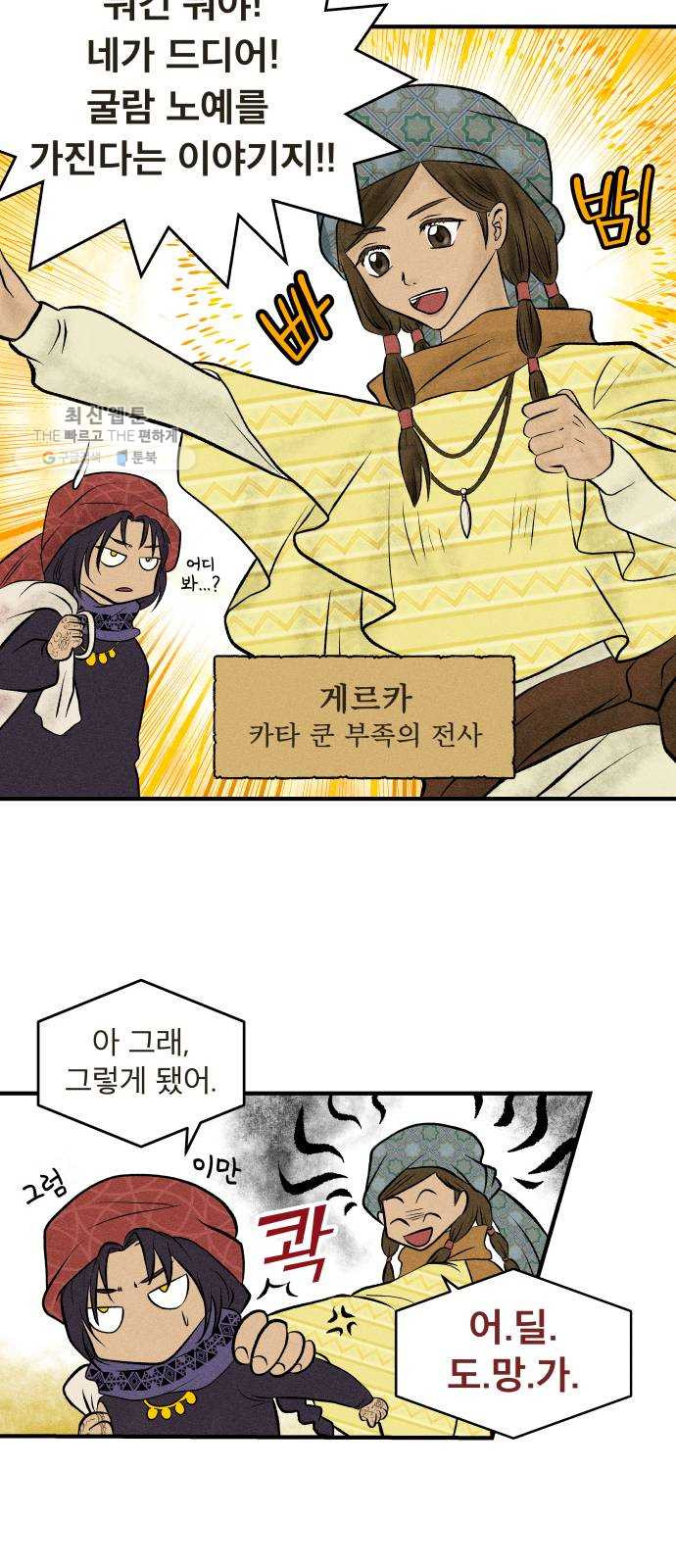 사막에 핀 달 1. 야만인과 노예(1) - 웹툰 이미지 30