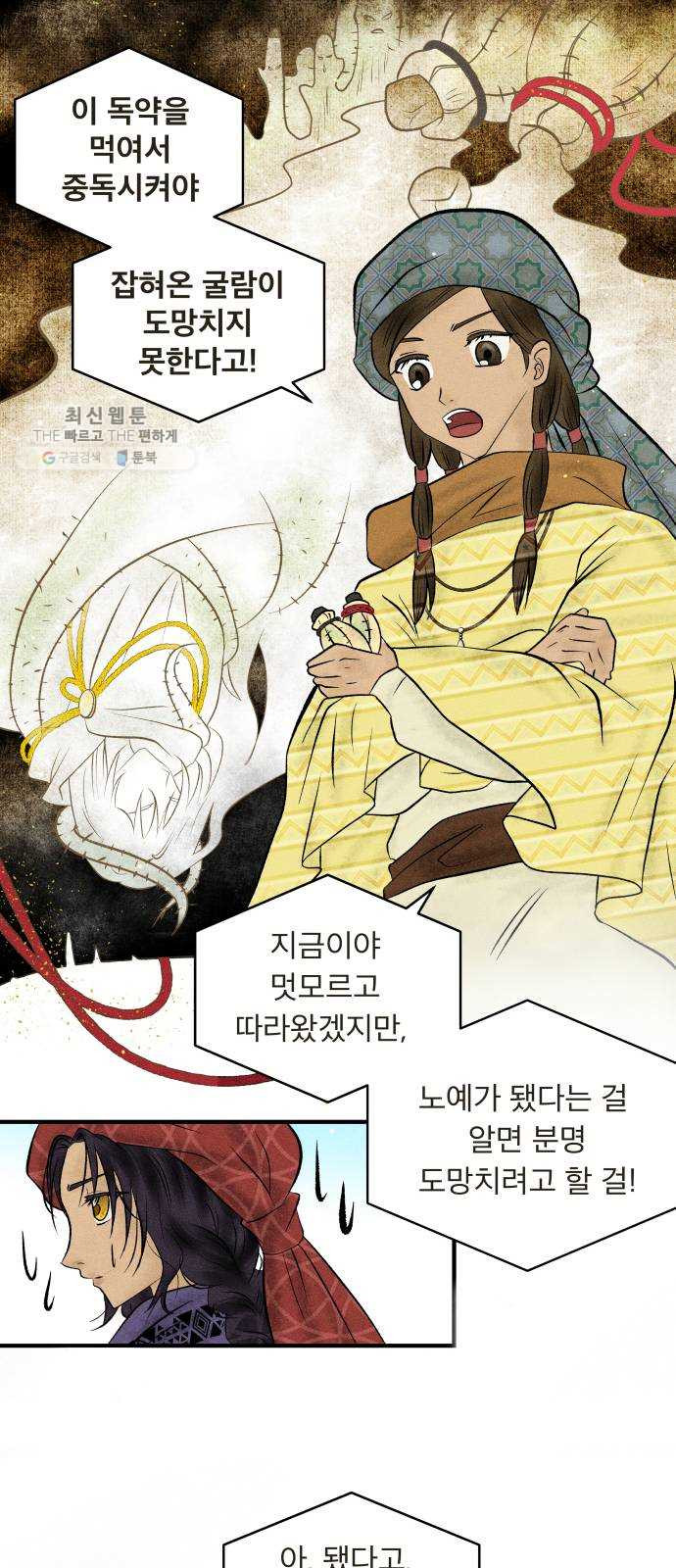 사막에 핀 달 1. 야만인과 노예(1) - 웹툰 이미지 33