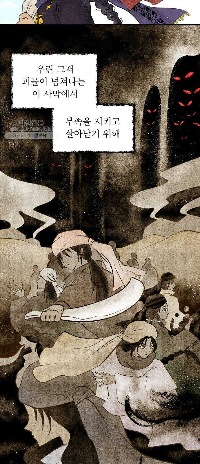 사막에 핀 달 1. 야만인과 노예(1) - 웹툰 이미지 36