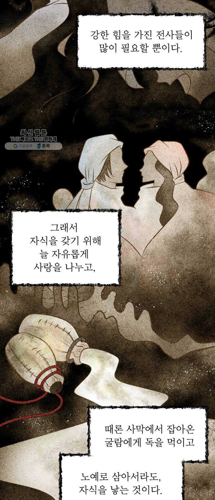 사막에 핀 달 1. 야만인과 노예(1) - 웹툰 이미지 37