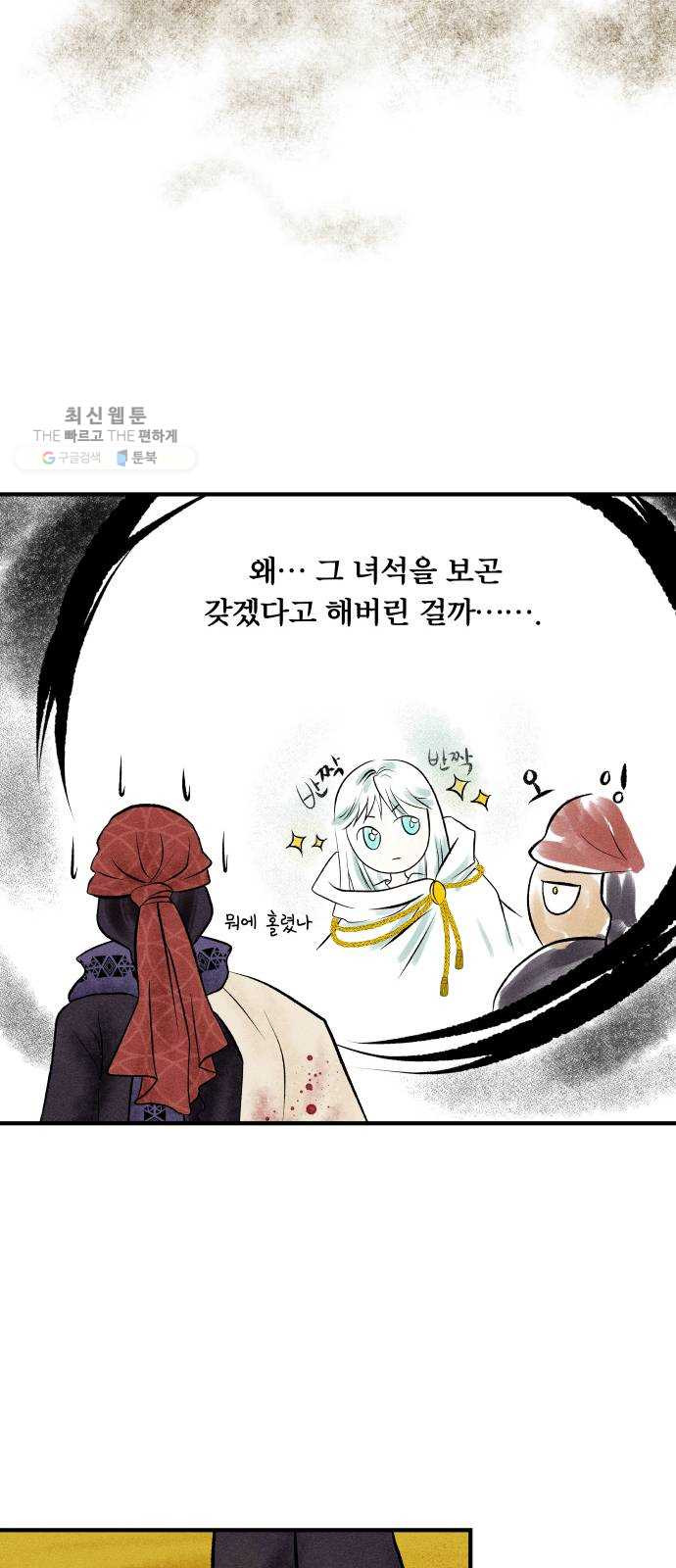 사막에 핀 달 1. 야만인과 노예(1) - 웹툰 이미지 40