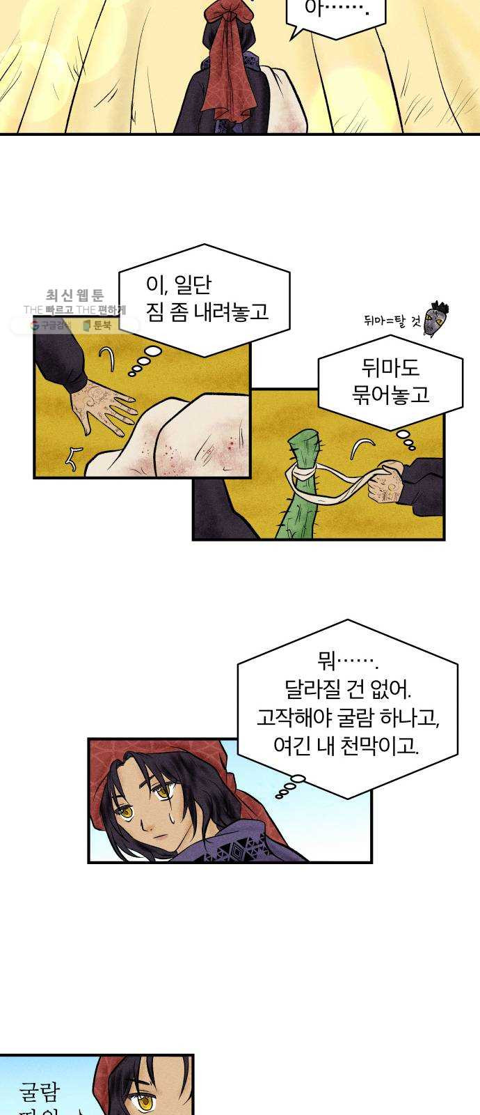 사막에 핀 달 1. 야만인과 노예(1) - 웹툰 이미지 42