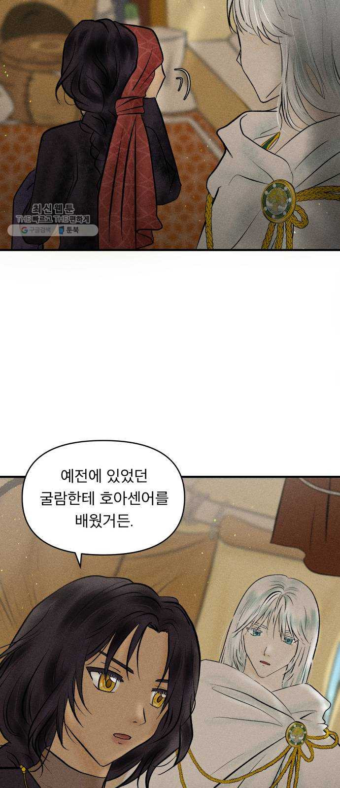 사막에 핀 달 1. 야만인과 노예(1) - 웹툰 이미지 49