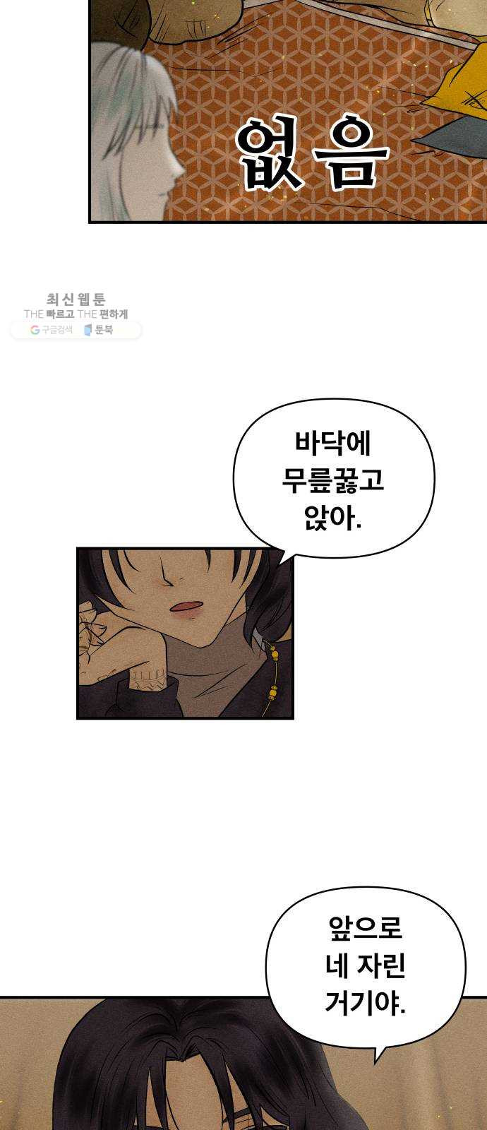 사막에 핀 달 1. 야만인과 노예(1) - 웹툰 이미지 54