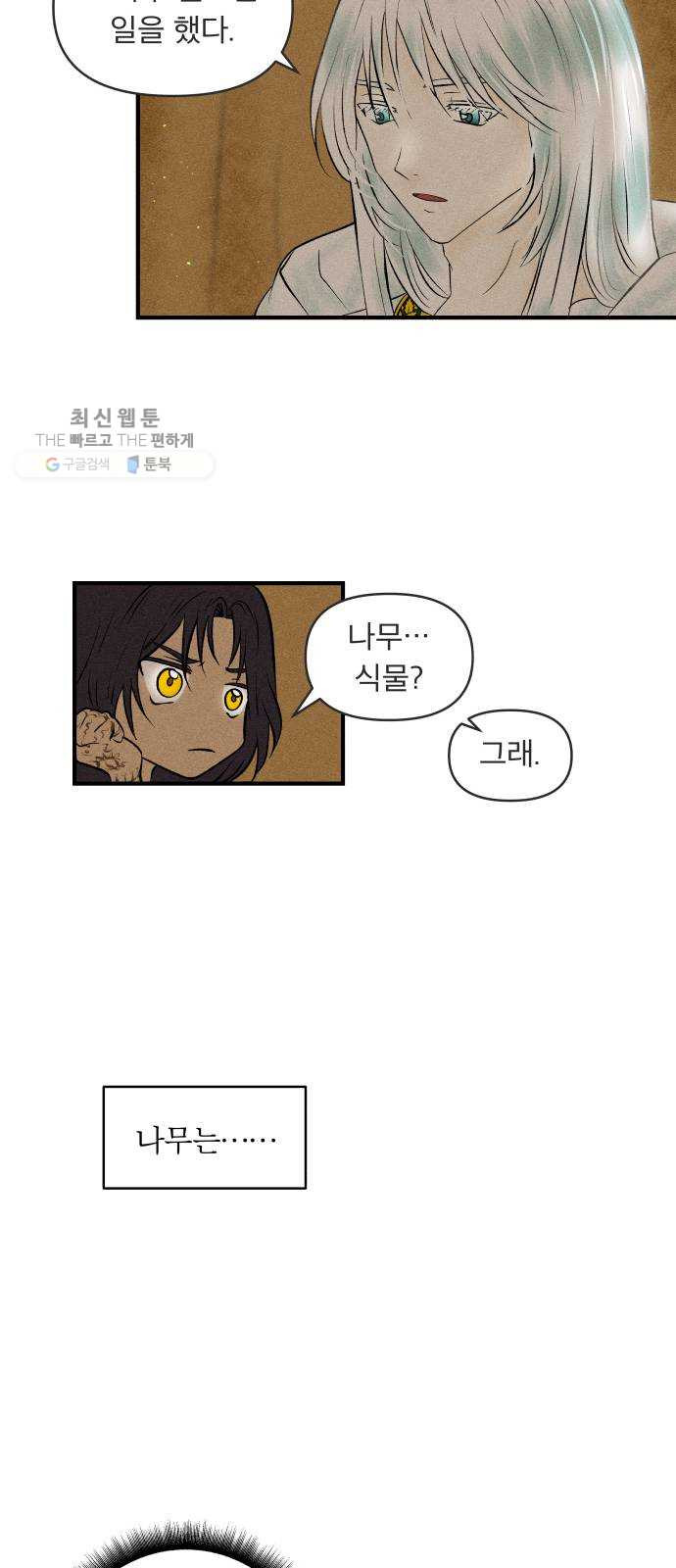 사막에 핀 달 2. 야만인과 노예(2) - 웹툰 이미지 8