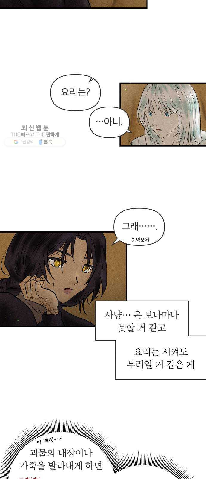 사막에 핀 달 2. 야만인과 노예(2) - 웹툰 이미지 10