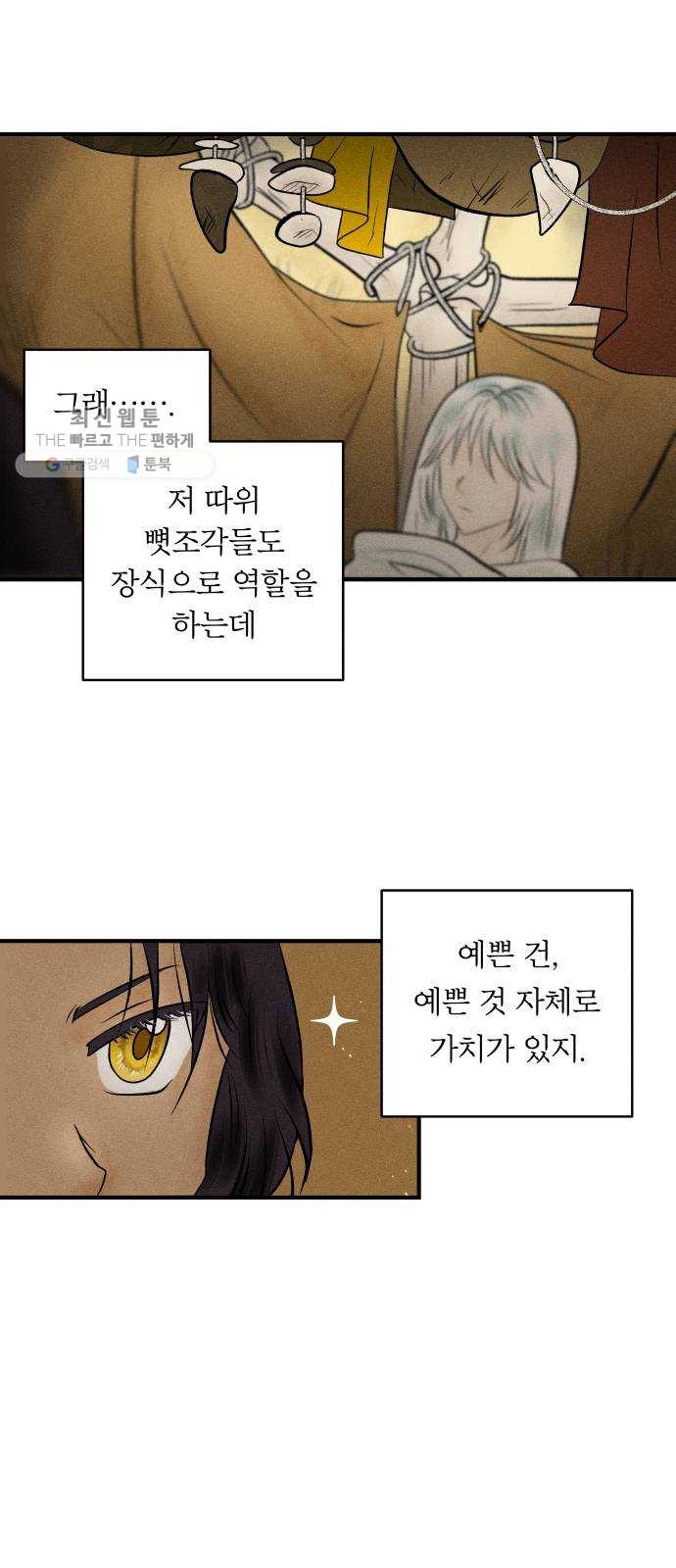 사막에 핀 달 2. 야만인과 노예(2) - 웹툰 이미지 15