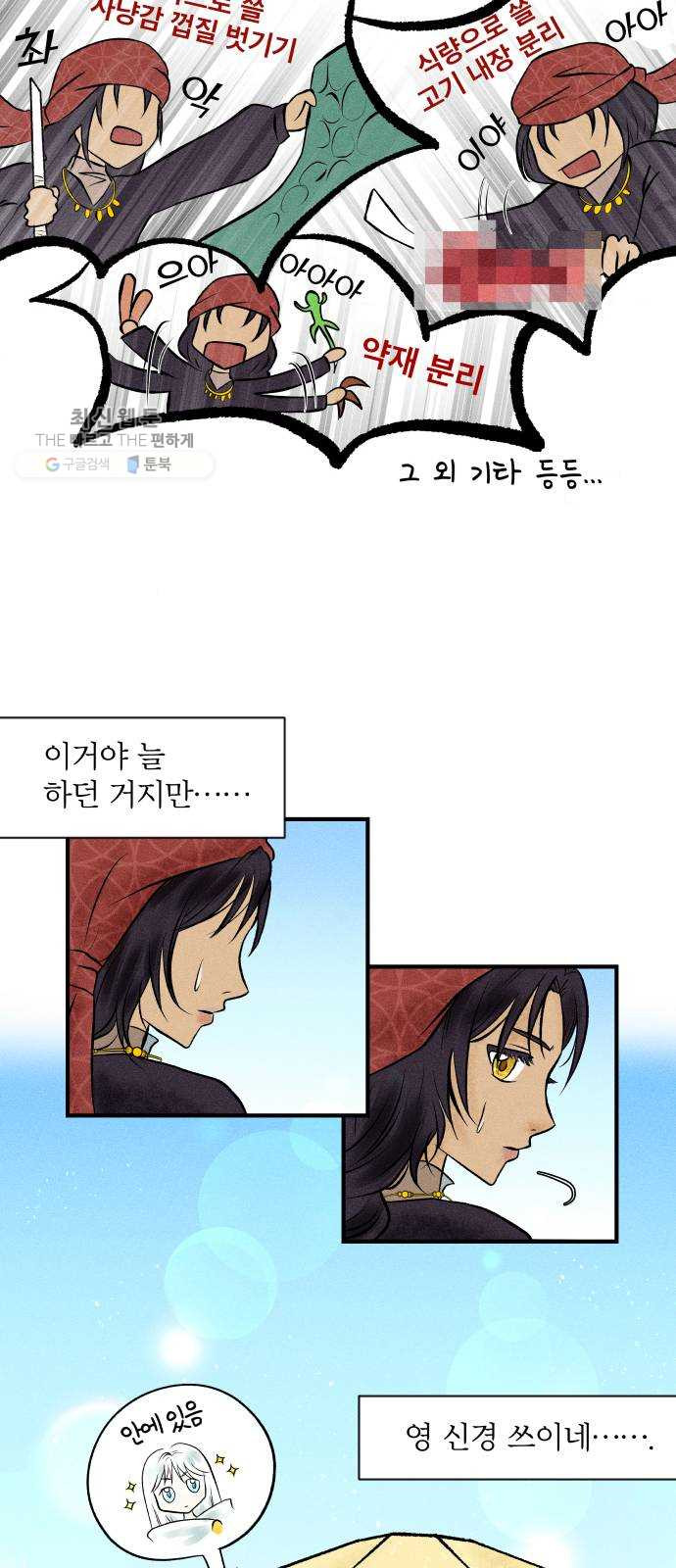 사막에 핀 달 2. 야만인과 노예(2) - 웹툰 이미지 19