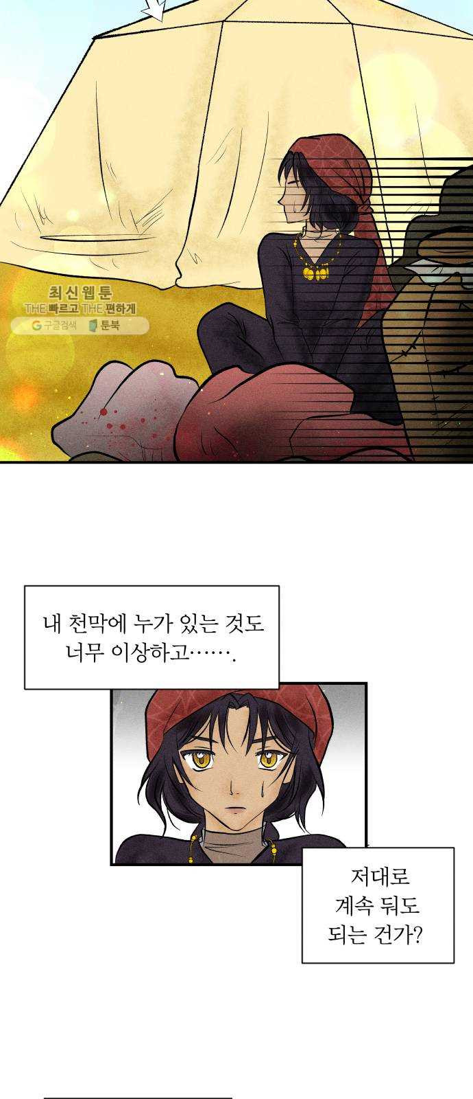 사막에 핀 달 2. 야만인과 노예(2) - 웹툰 이미지 20