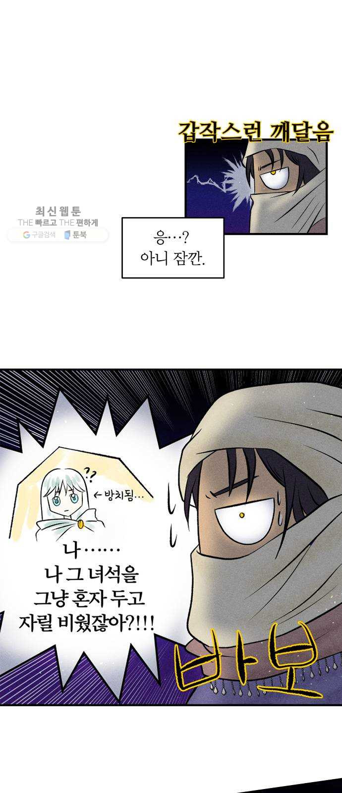 사막에 핀 달 2. 야만인과 노예(2) - 웹툰 이미지 30