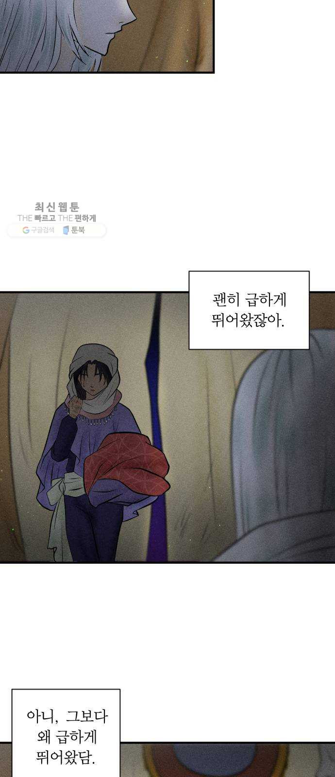 사막에 핀 달 2. 야만인과 노예(2) - 웹툰 이미지 35