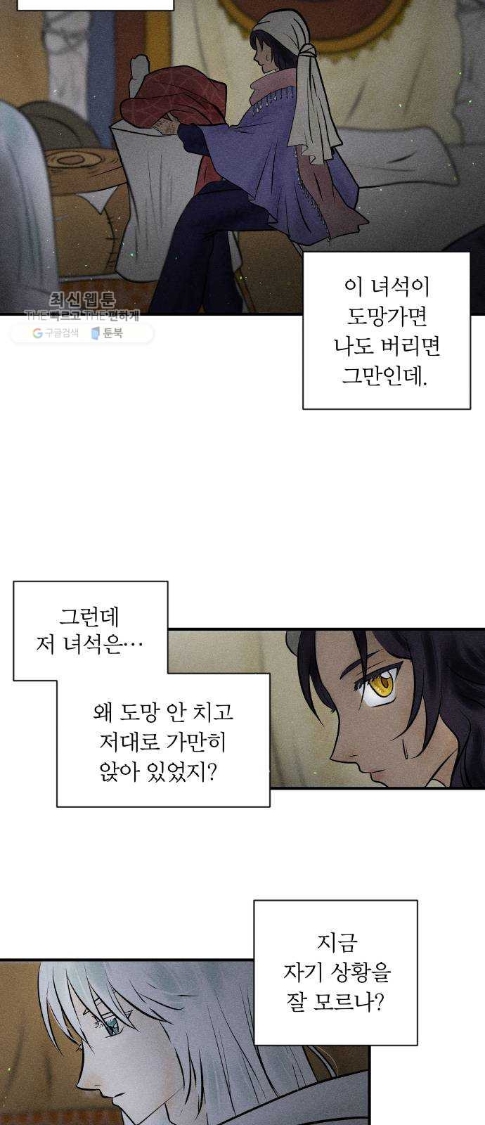 사막에 핀 달 2. 야만인과 노예(2) - 웹툰 이미지 36