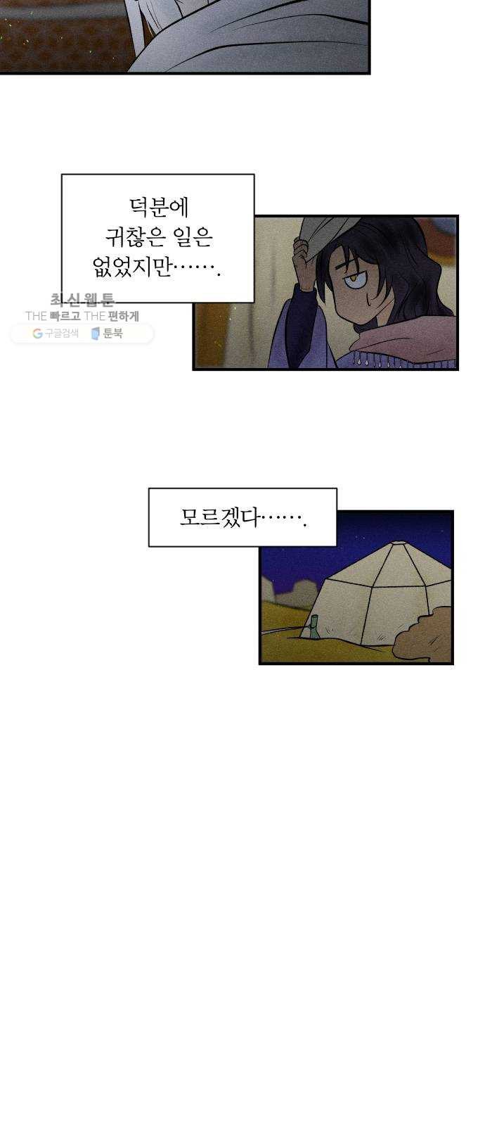 사막에 핀 달 2. 야만인과 노예(2) - 웹툰 이미지 37