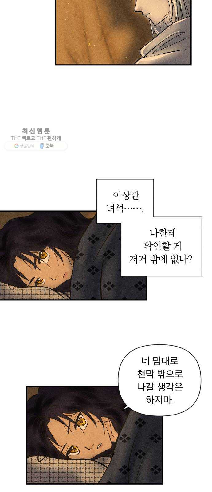 사막에 핀 달 2. 야만인과 노예(2) - 웹툰 이미지 47